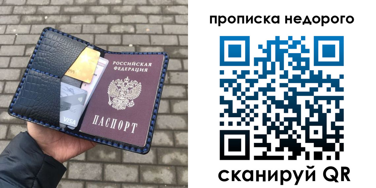 прописка 2025 в Канске