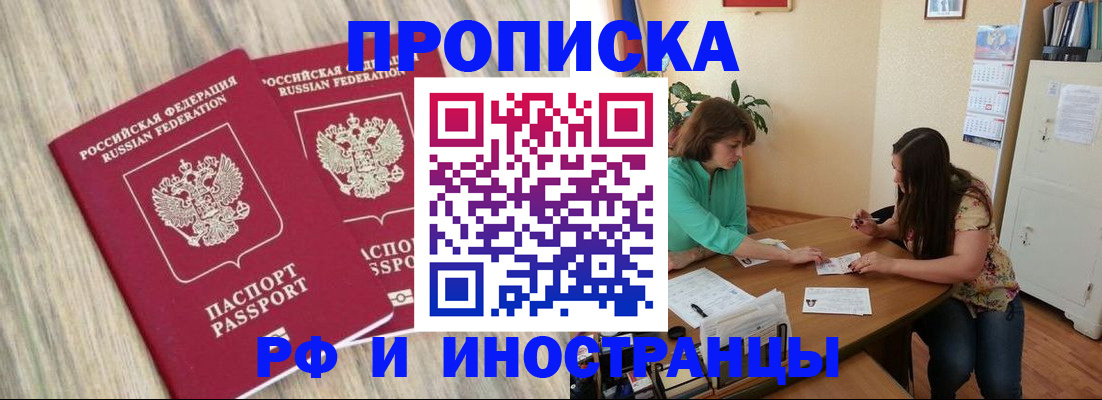 прописка для школы в Канске