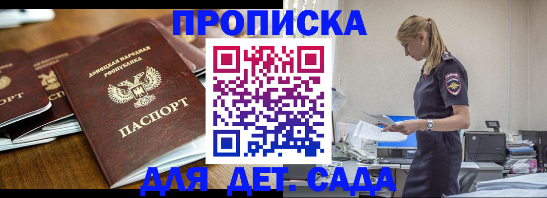 прописка ребенка в Канске