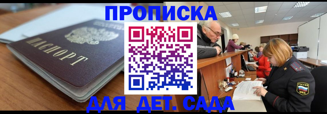 прописка штамп в Канске