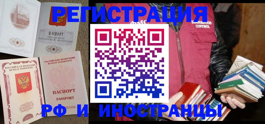 прописка в Канске