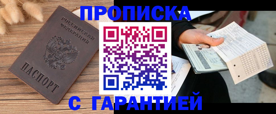 где прописаться в Канске