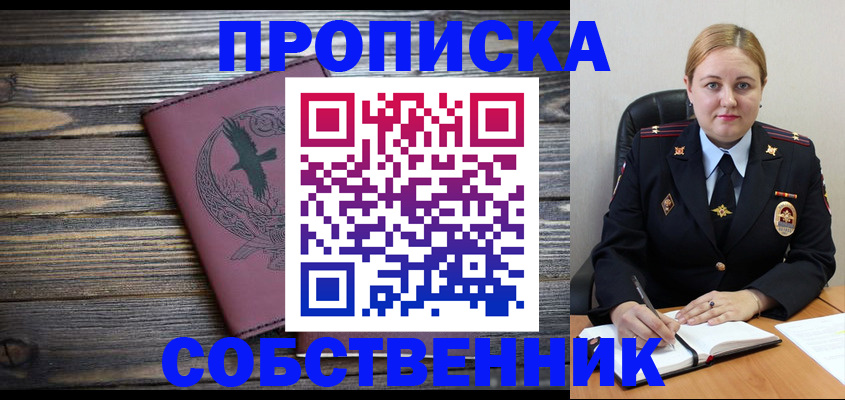 прописка для военкомата в Канске