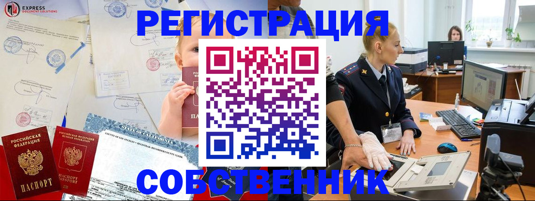 временная регистрация для всех в Канске