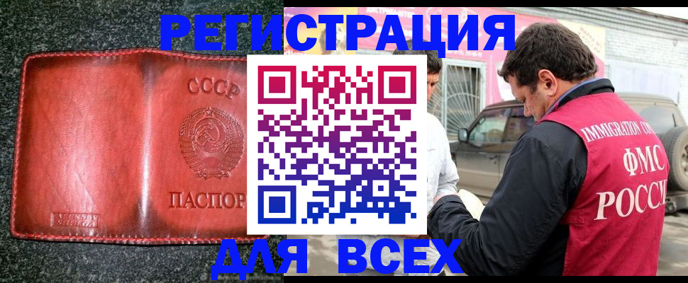 прописка в Канске