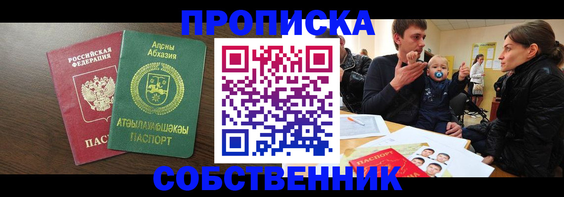 временная регистрация недорого в Канске