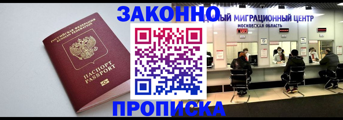 прописка штамп в Канске